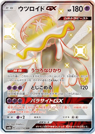 Nihilego GX