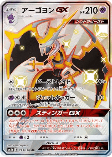 Naganadel GX