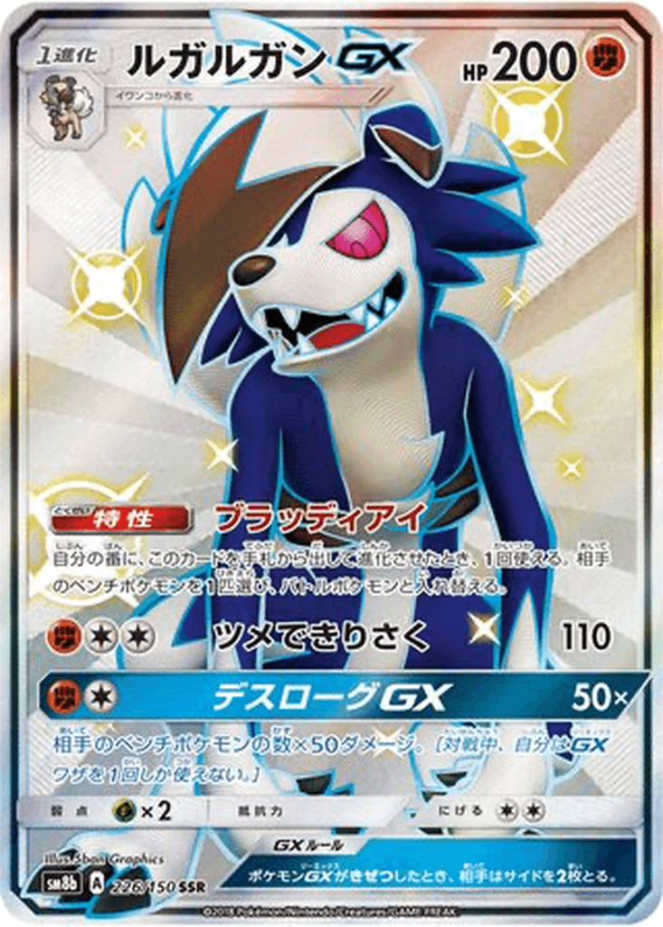 Lycanroc GX