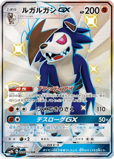 Lycanroc GX
