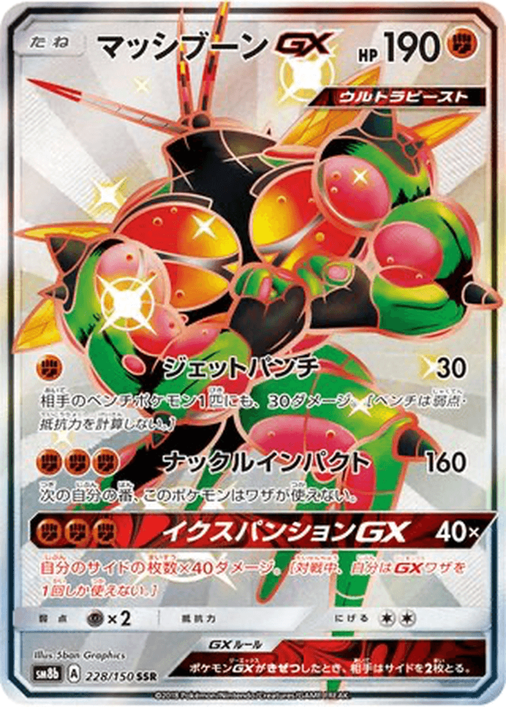 Buzzwole GX