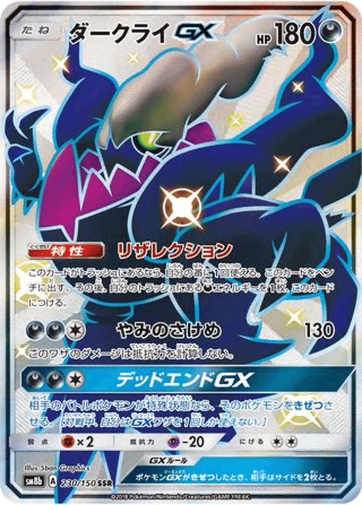 Darkrai GX