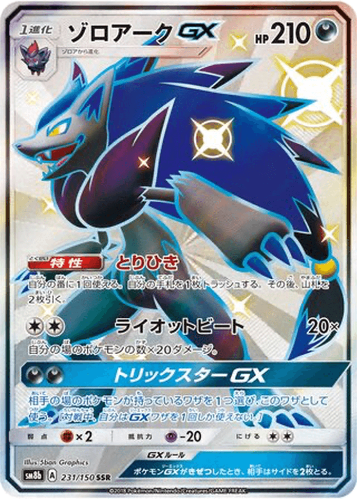 Zoroark GX