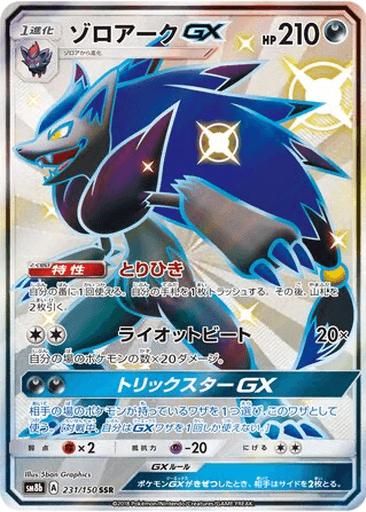 Zoroark GX