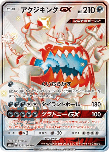 Guzzlord GX