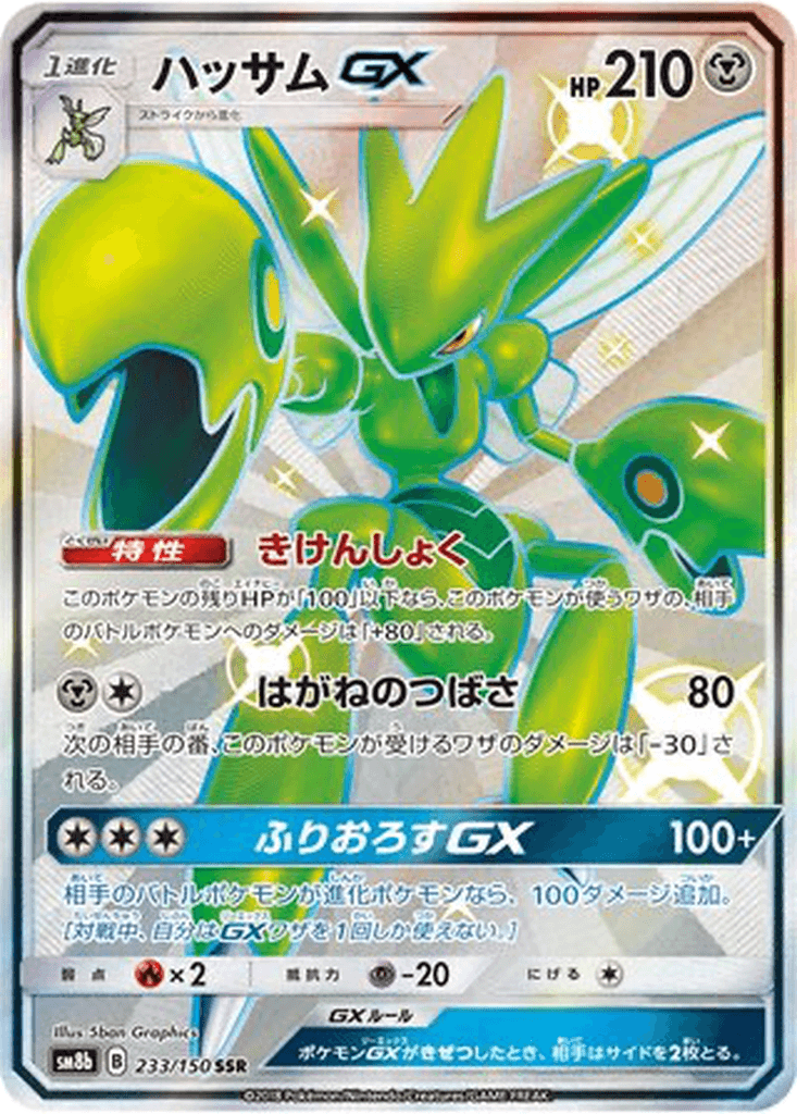Scizor GX