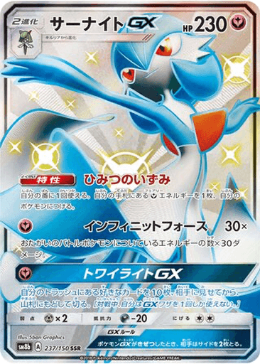 Gardevoir GX