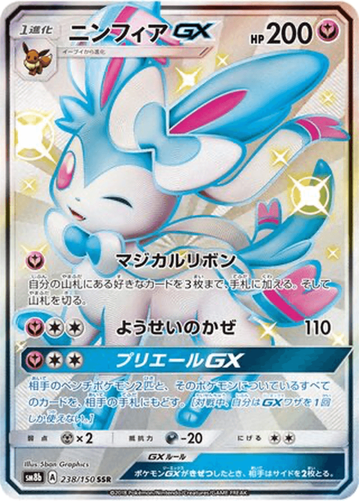 Sylveon GX