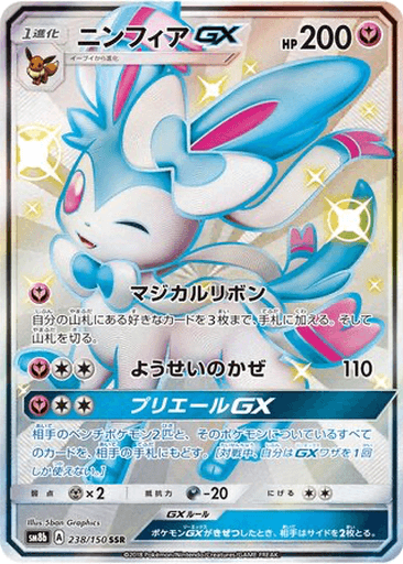 Sylveon GX