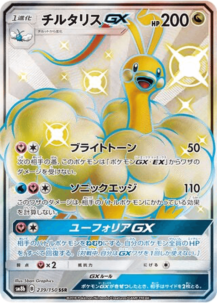Altaria GX