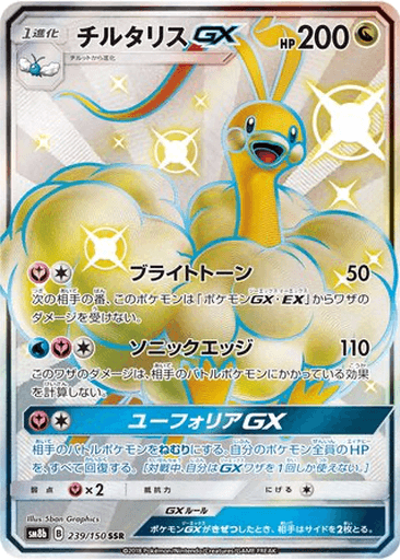 Altaria GX
