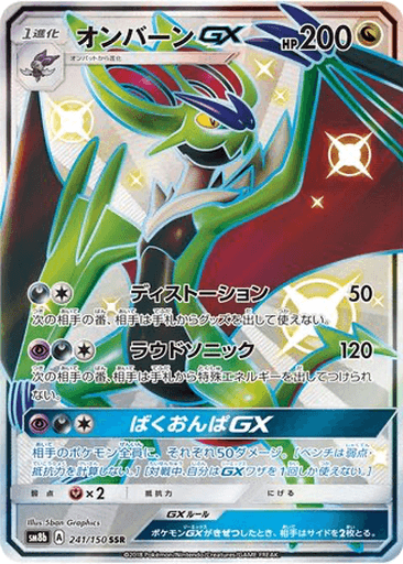 Noivern GX