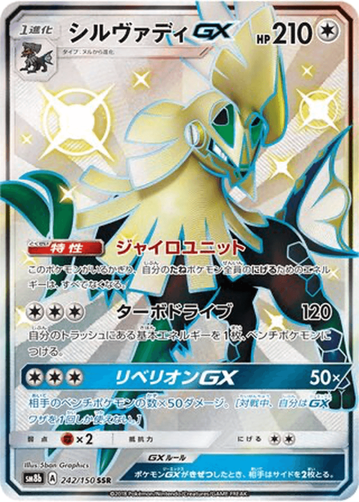 Silvally GX