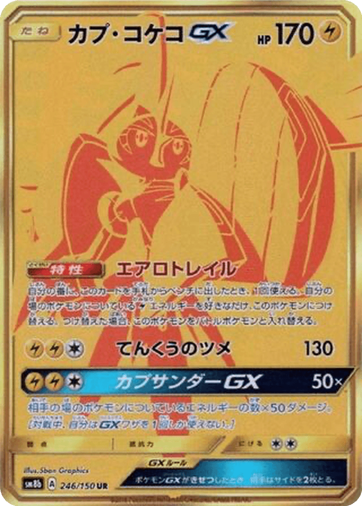 Tapu Koko GX