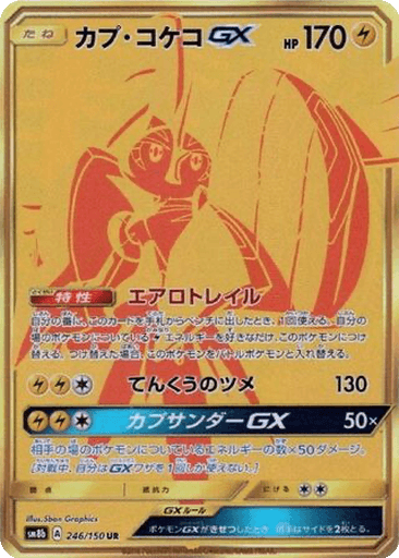 Tapu Koko GX