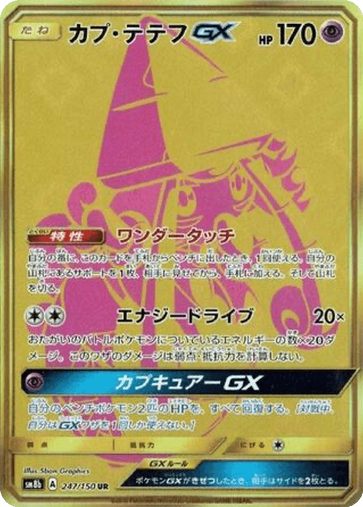 Tapu Lele GX