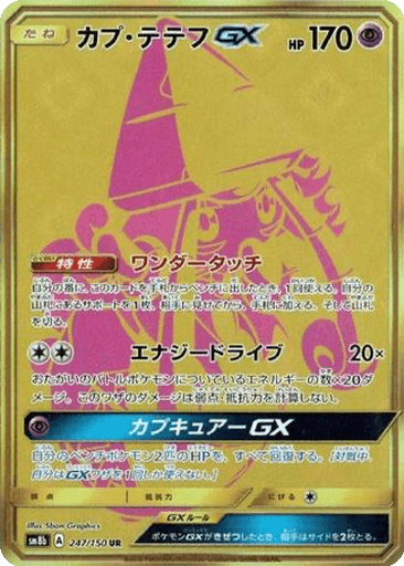 Tapu Lele GX