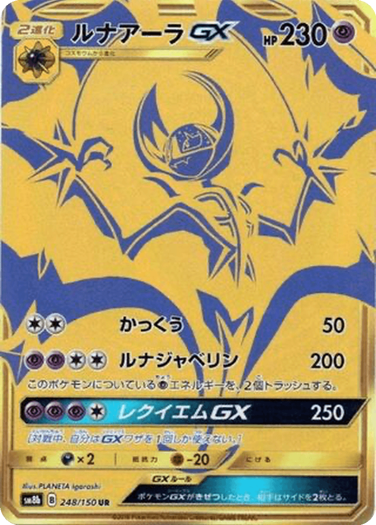 Lunala GX