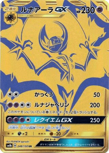 Lunala GX