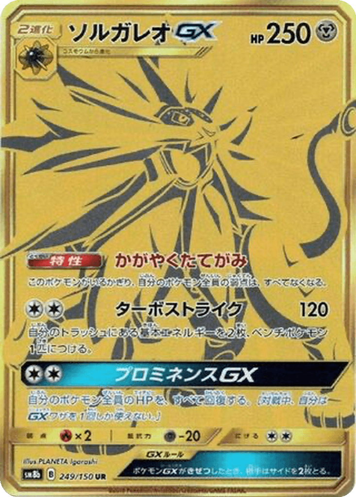 Solgaleo GX