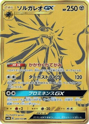 Solgaleo GX