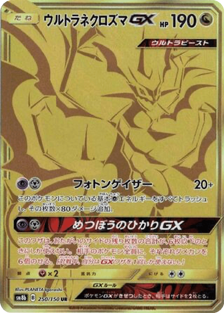 Ultra Necrozma GX