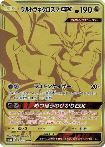 Ultra Necrozma GX
