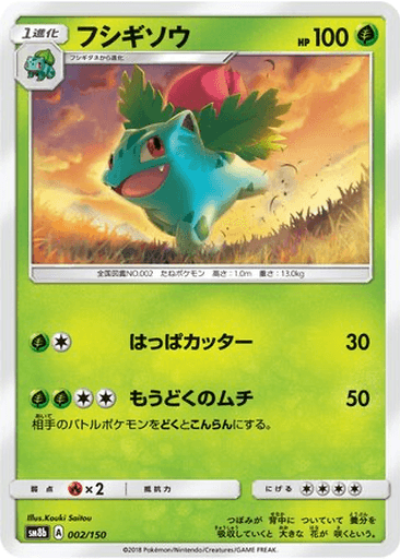 Ivysaur