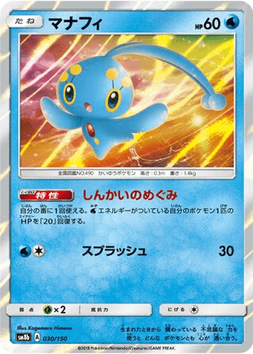 Manaphy