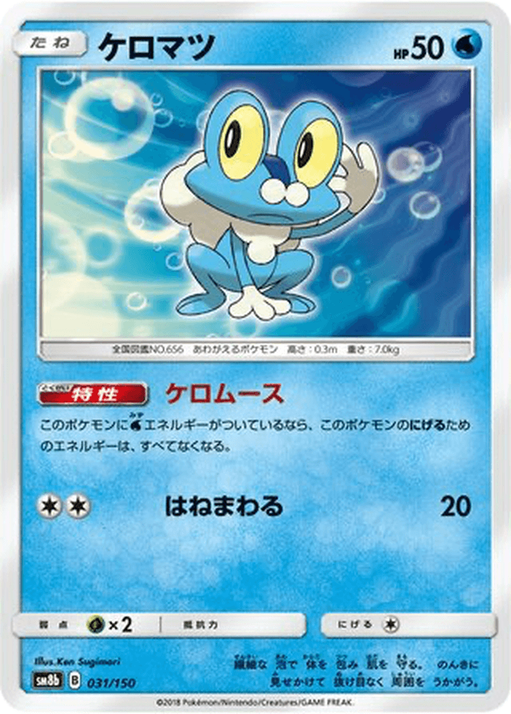 Froakie