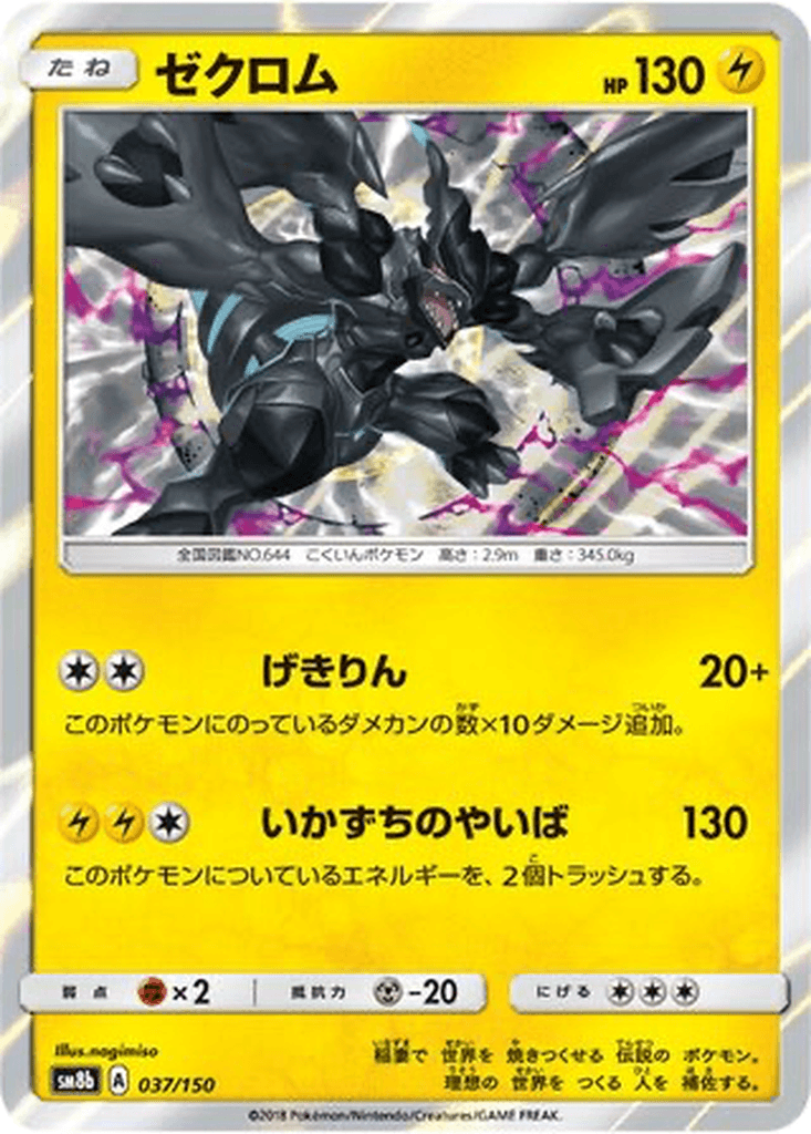 Zekrom