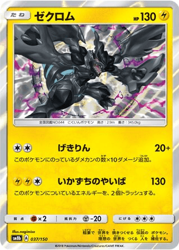 Zekrom