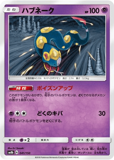 Seviper