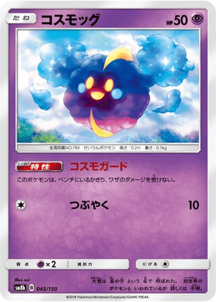 Cosmog