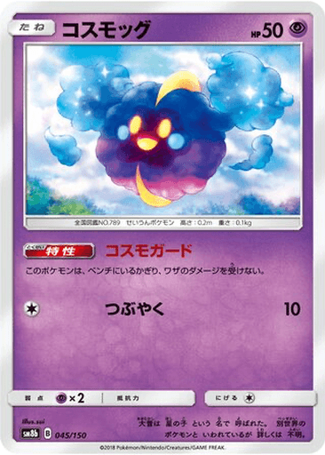 Cosmog