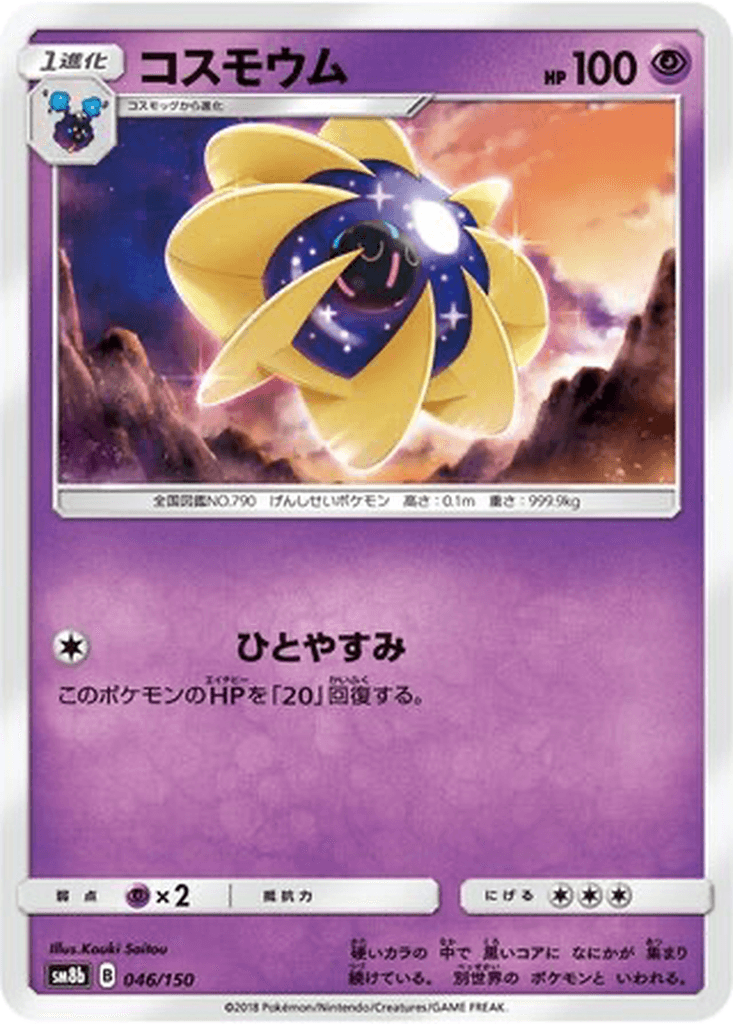 Cosmoem