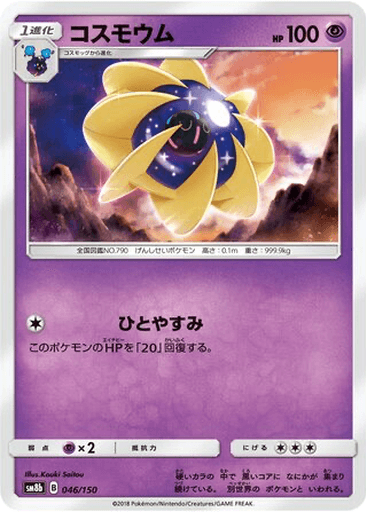 Cosmoem