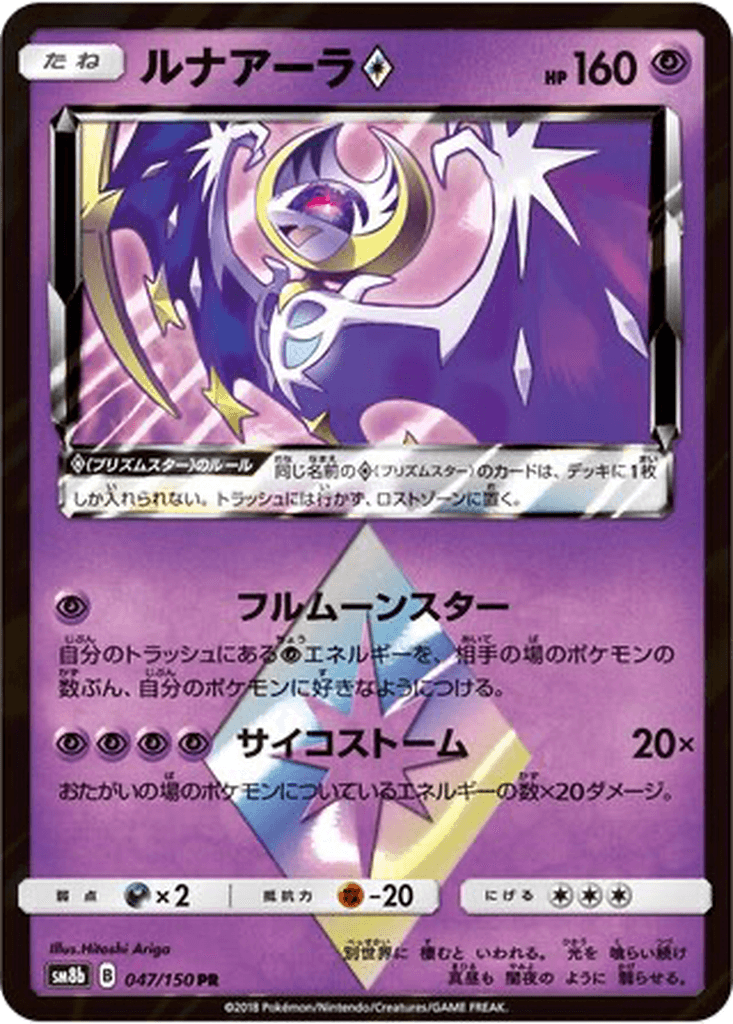 Lunala ◇