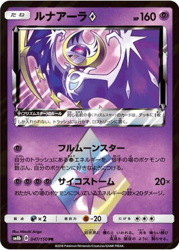 Lunala ◇