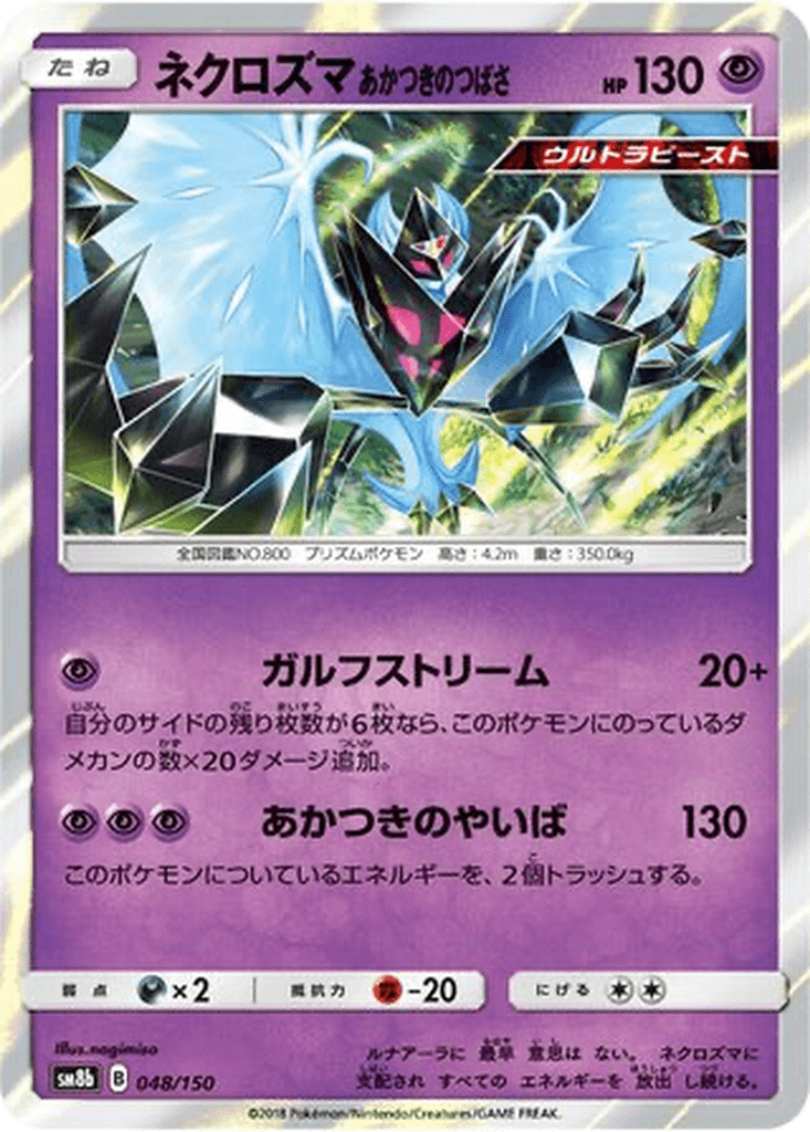 Dawn Wings Necrozma