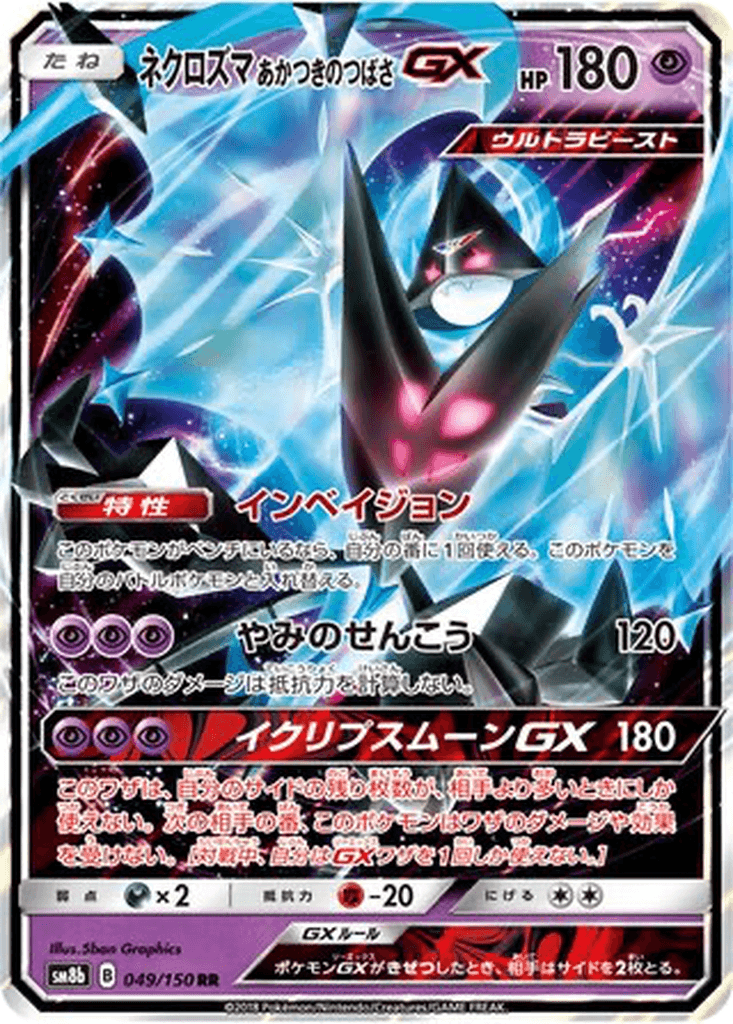 Dawn Wings Necrozma GX