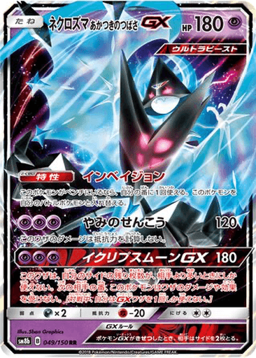 Dawn Wings Necrozma GX