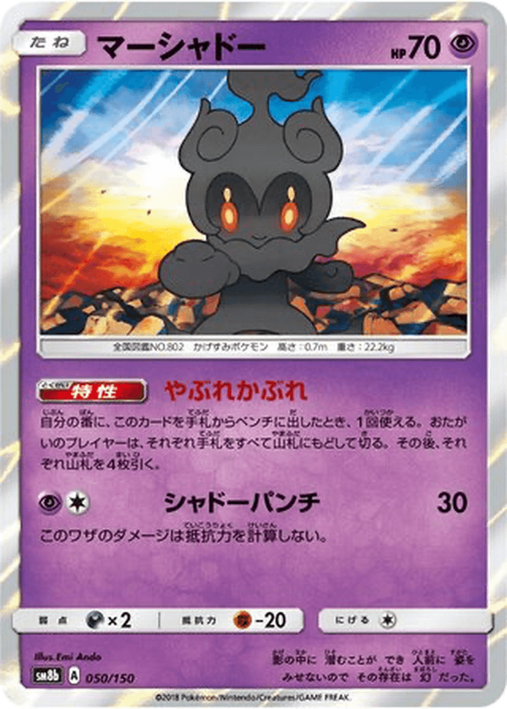 Marshadow