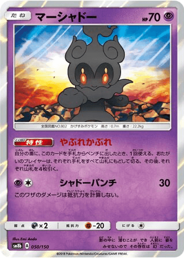 Marshadow
