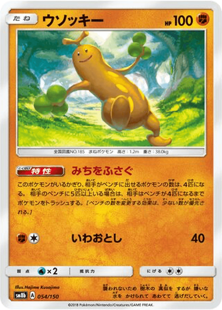 Sudowoodo