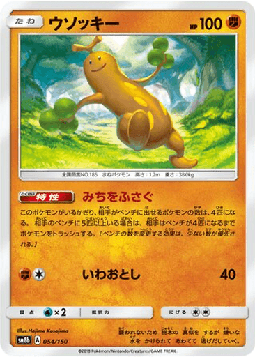 Sudowoodo