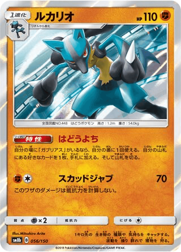Lucario