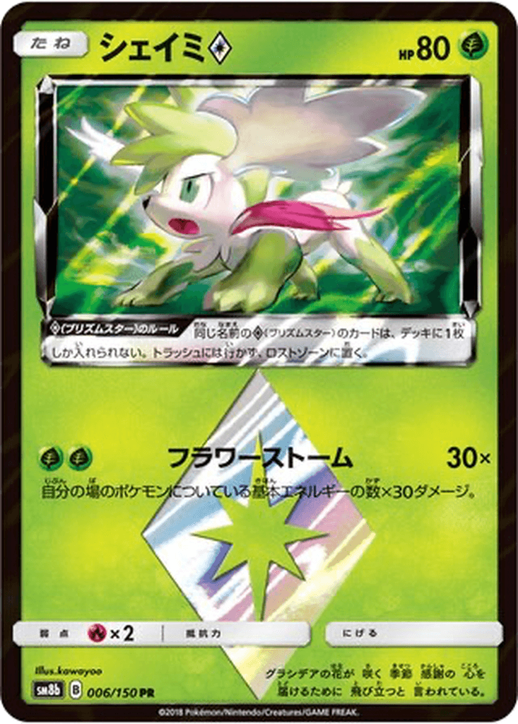 Shaymin ◇