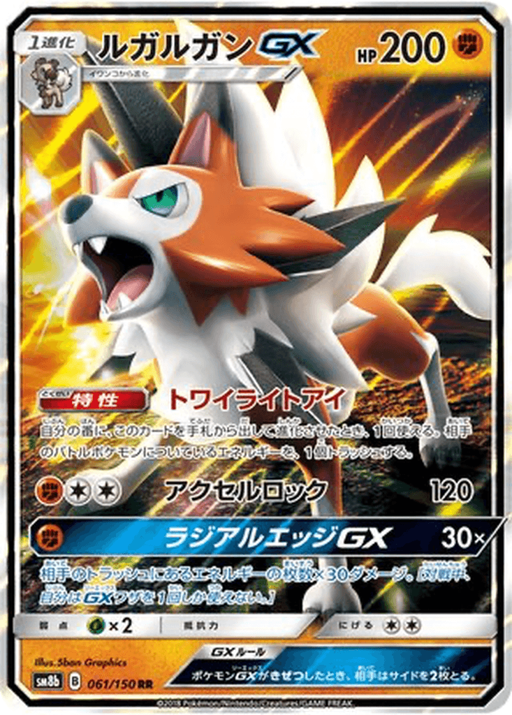Lycanroc GX