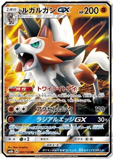 Lycanroc GX